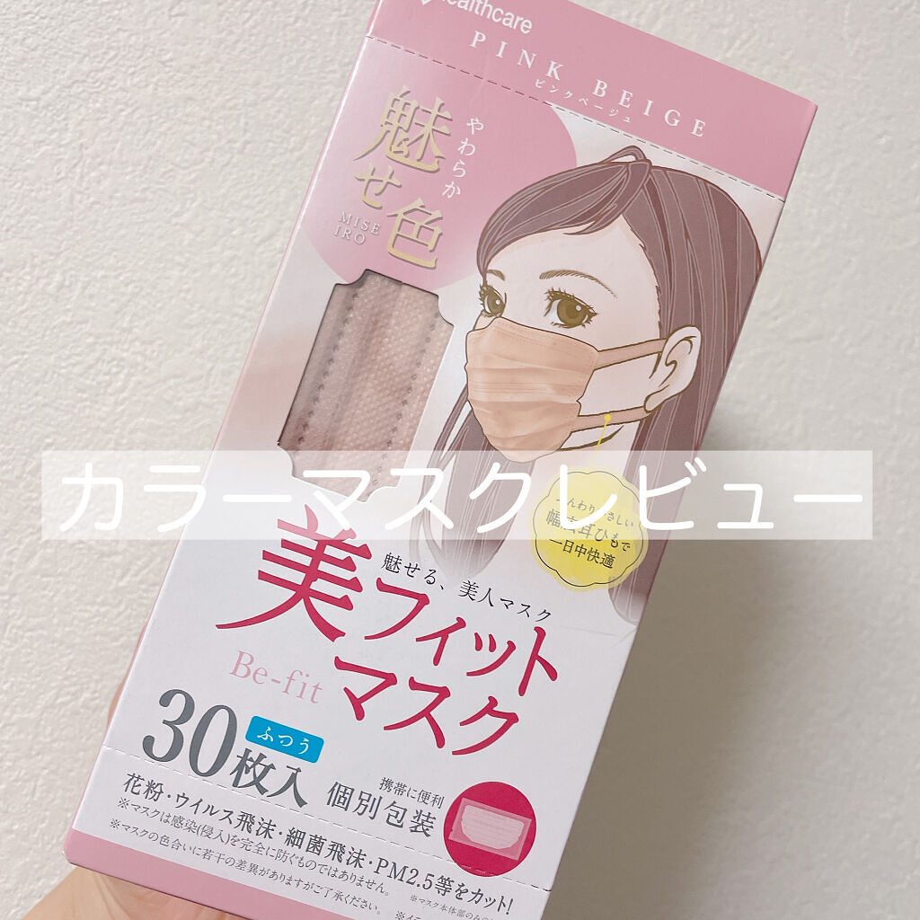 美フィットマスク アイリスオーヤマの口コミ めるるのcmでお馴染み アイリスオーヤマの By Muu フォロバ100 乾燥肌 Lips