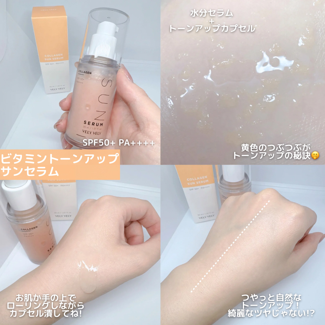 ビタミントーンアップサンセラム/VELY VELY/日焼け止めローションを使ったクチコミ（3枚目）