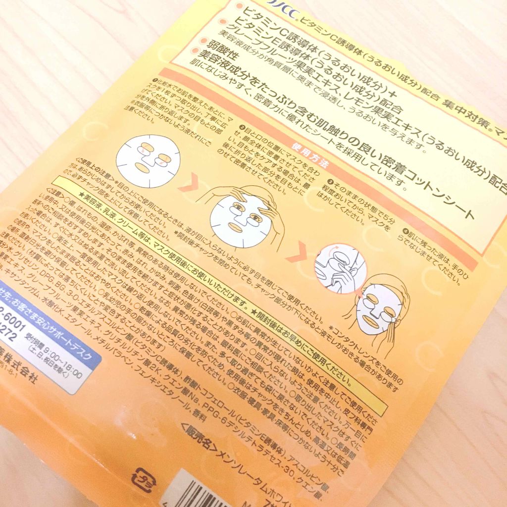 集中対策マスクMK/メラノCC/シートマスク・パックを使ったクチコミ（2枚目）