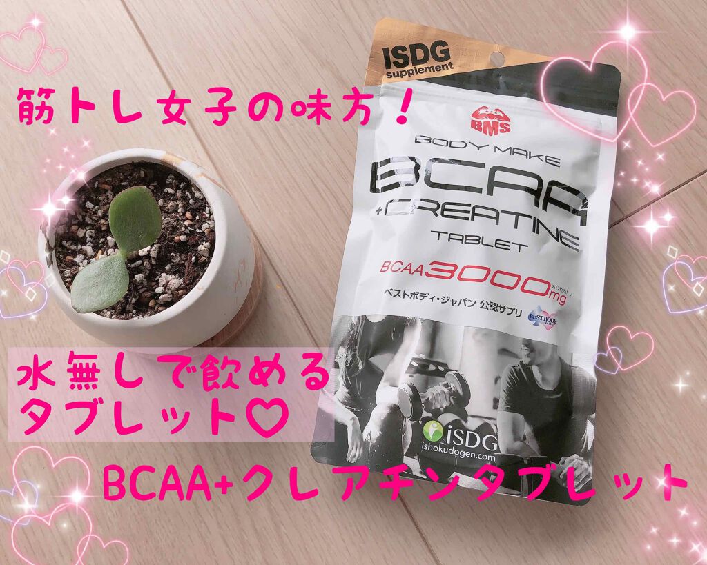 BCAA+CREATINE TABLET/ISDG 医食同源ドットコム/ボディサプリメントを使ったクチコミ（1枚目）