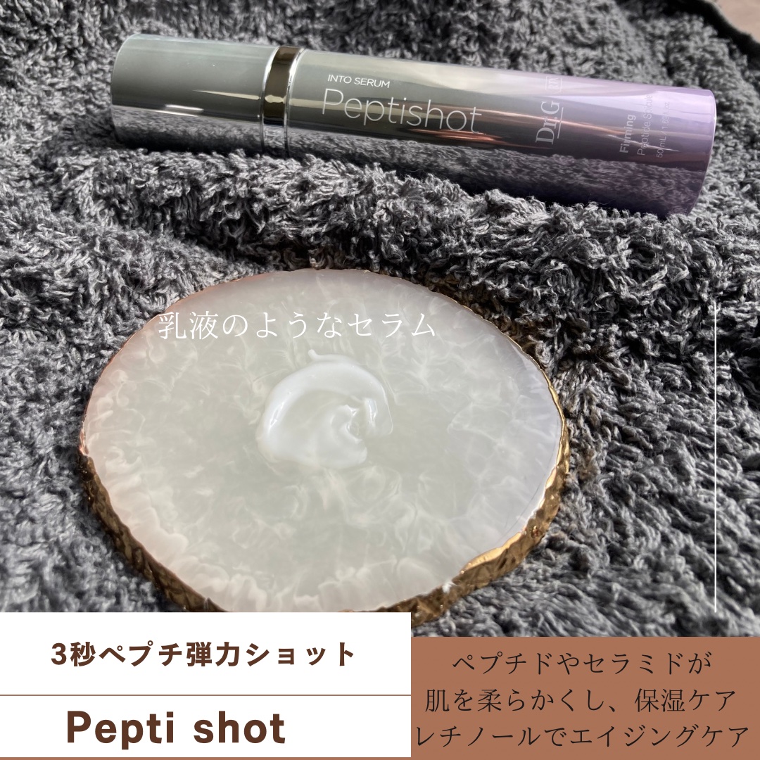 RTXセラム ぺプチショット/Dr.G/美容液を使ったクチコミ（1枚目）
