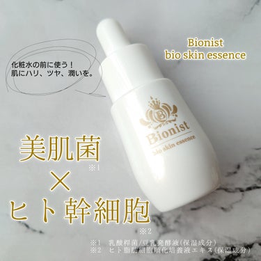 Bionist bio skin essence/Bionist (ビオニスト)/美容液を使ったクチコミ（1枚目）