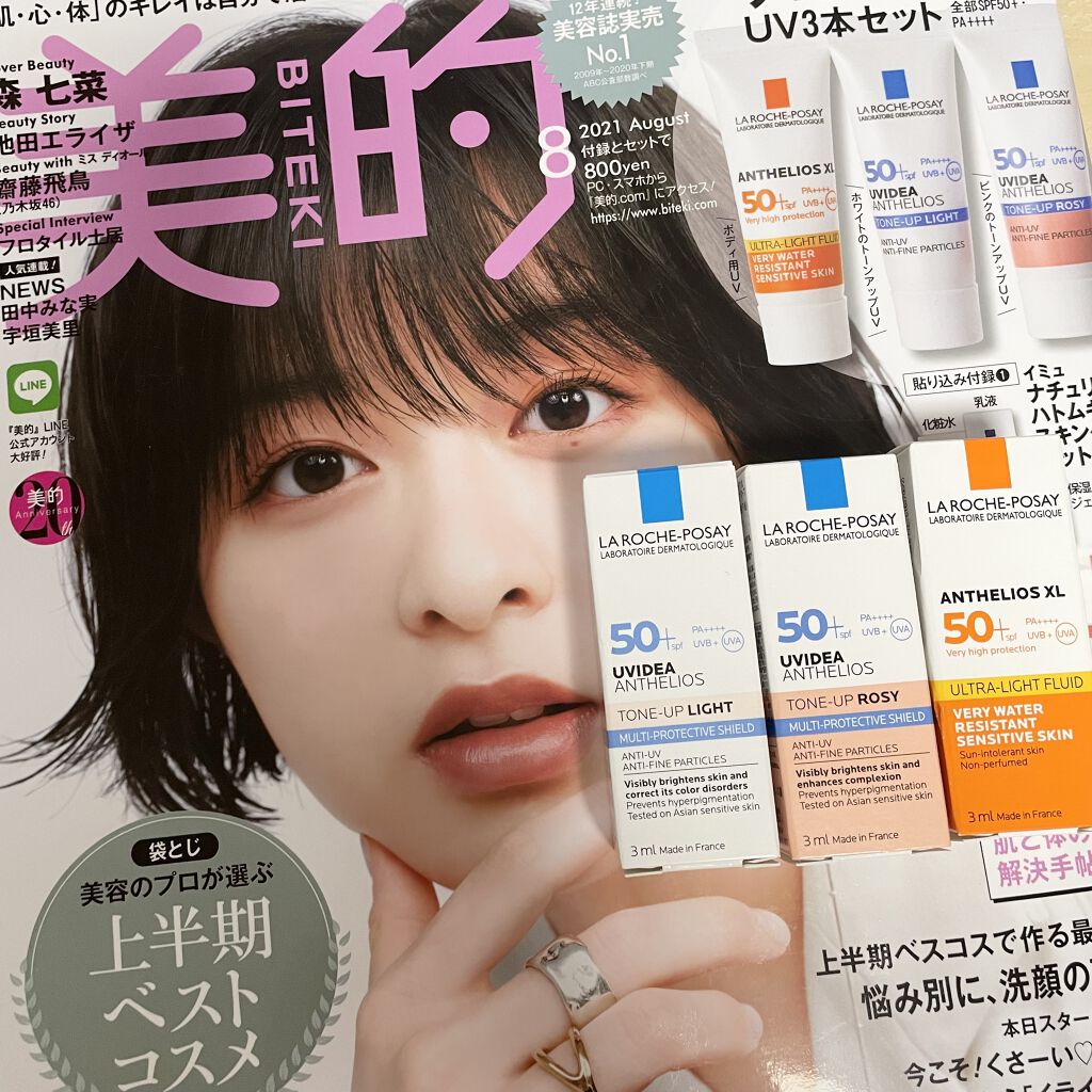 美的 2021年8月号/美的/雑誌を使ったクチコミ（1枚目）