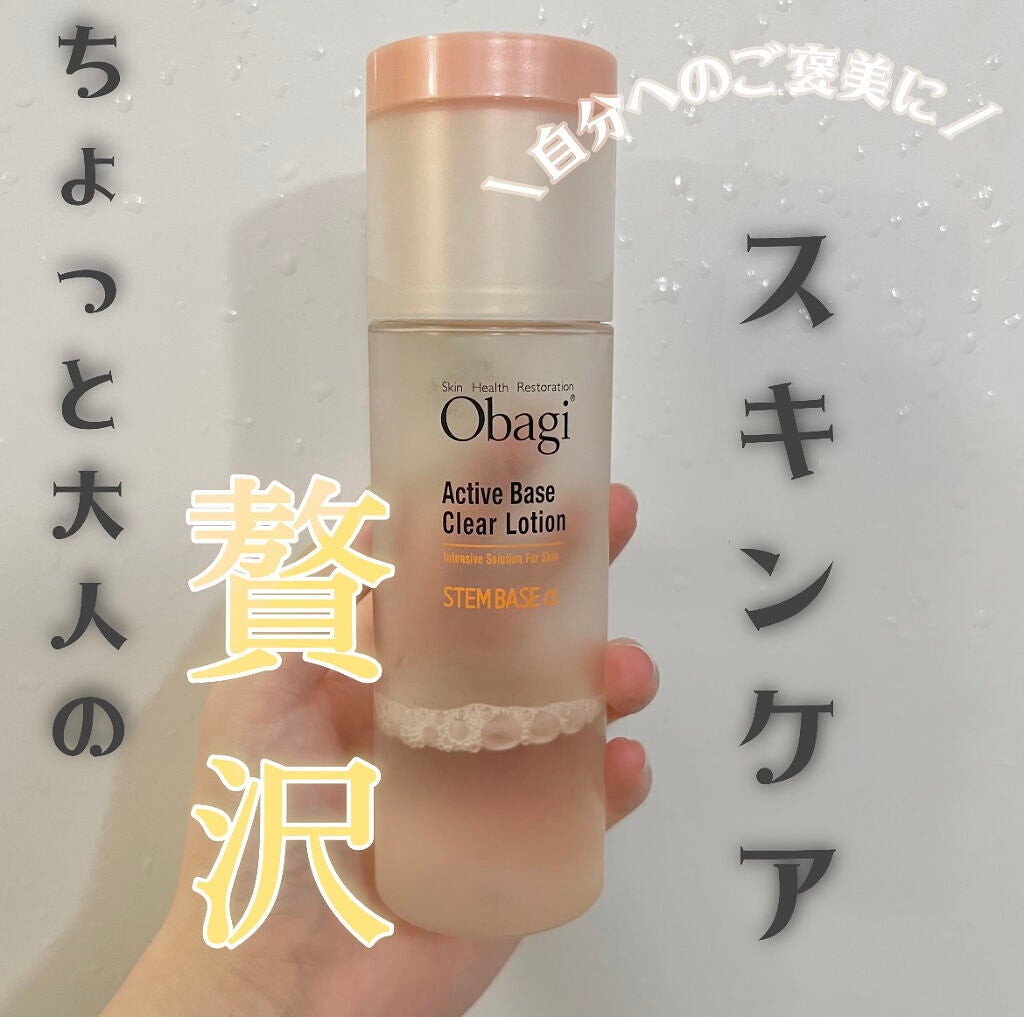 アクティブベース クリアローション/オバジ/化粧水を使ったクチコミ(1枚目)