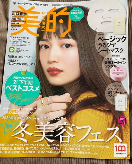 ミヤ on LIPS 「久しぶりに美的買ってみました!📕✨付録で迷って、ドクターシーラ..」(1枚目)