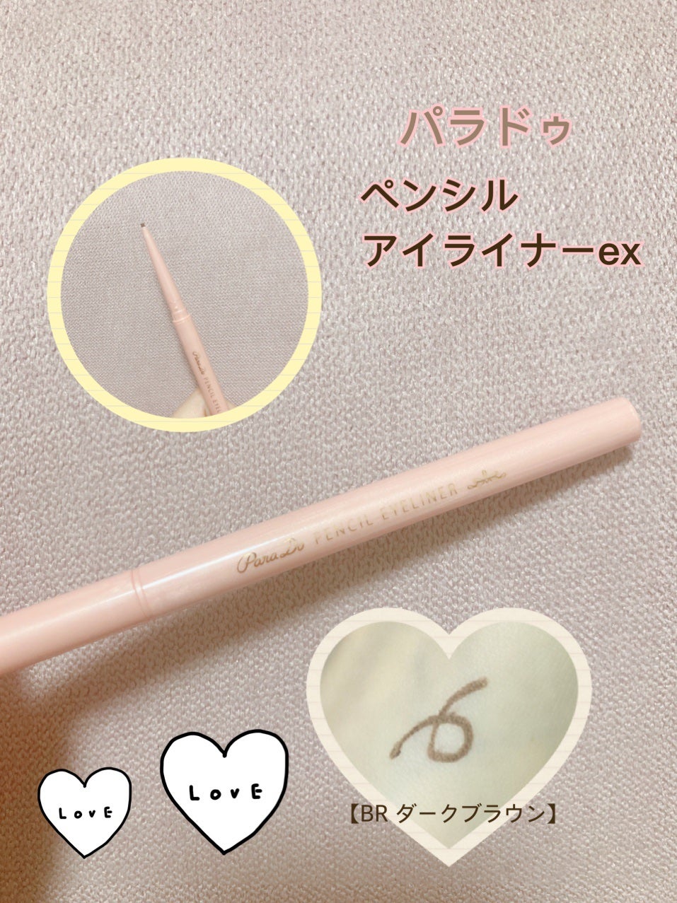 ペンシルアイライナーex/パラドゥ/ペンシルアイライナーを使ったクチコミ(1枚目)