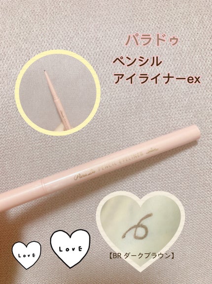 ペンシルアイライナーex/パラドゥ/ペンシルアイライナーを使ったクチコミ(1枚目)