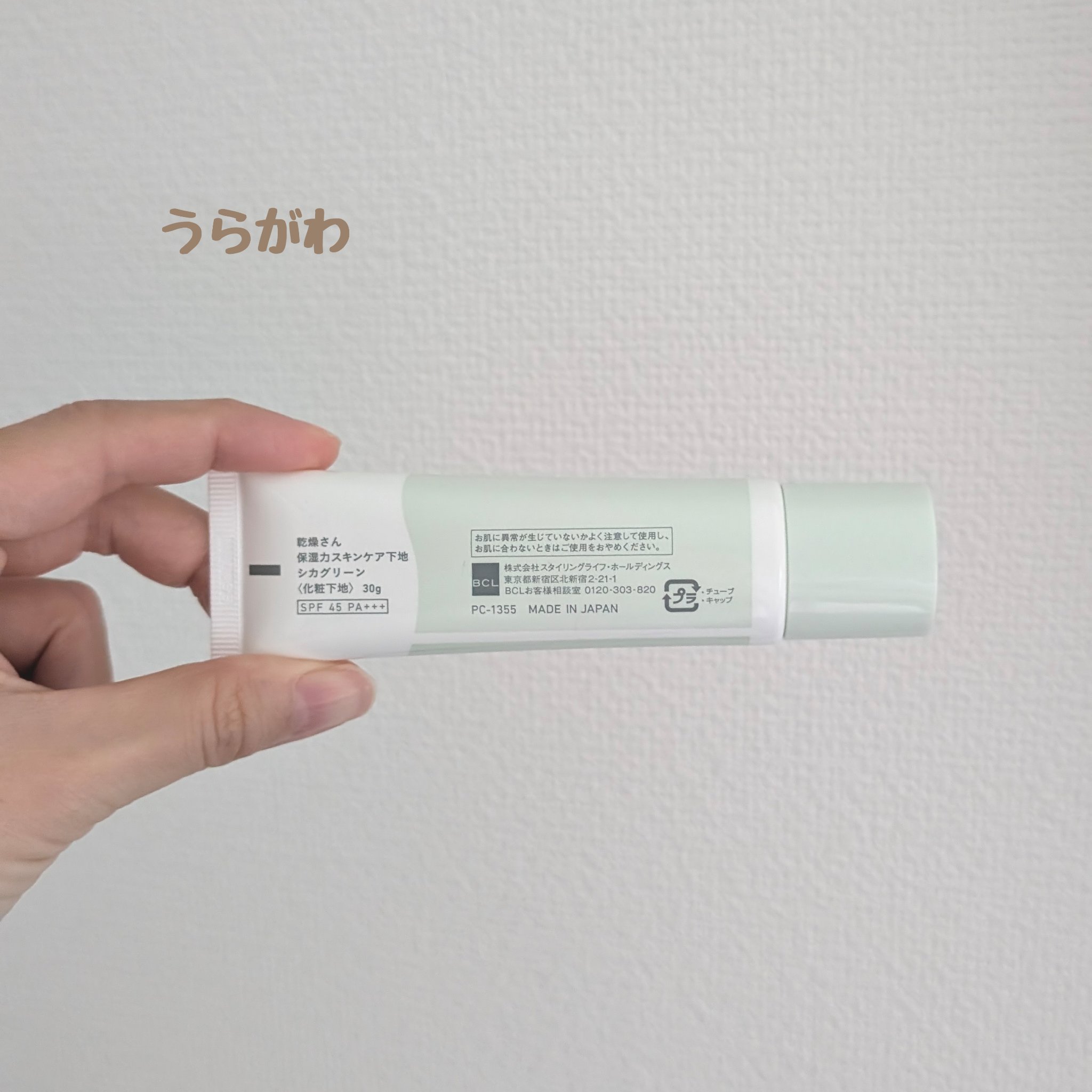 乾燥さん 保湿力スキンケア下地 シカグリーン/乾燥さん/化粧下地を使ったクチコミ（2枚目）