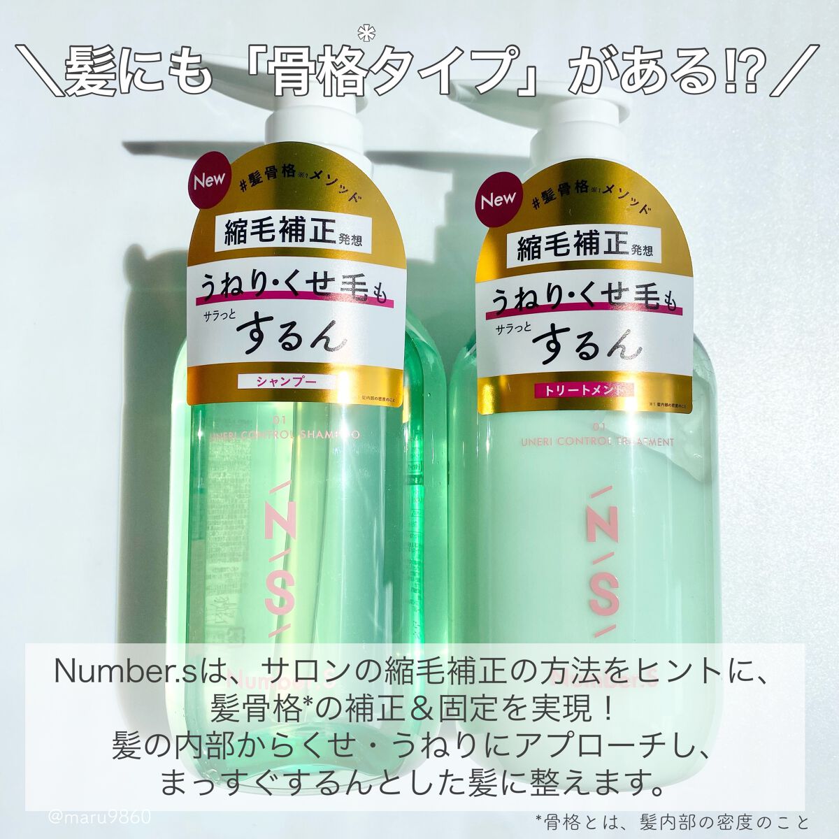 うねりコントロール シャンプー／ヘアトリートメント/Number.S /市販シャンプーを使ったクチコミ（2枚目）