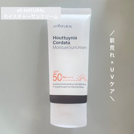 HCモイスチャーサンクリーム/allNATURAL/日焼け止めクリームを使ったクチコミ(1枚目)