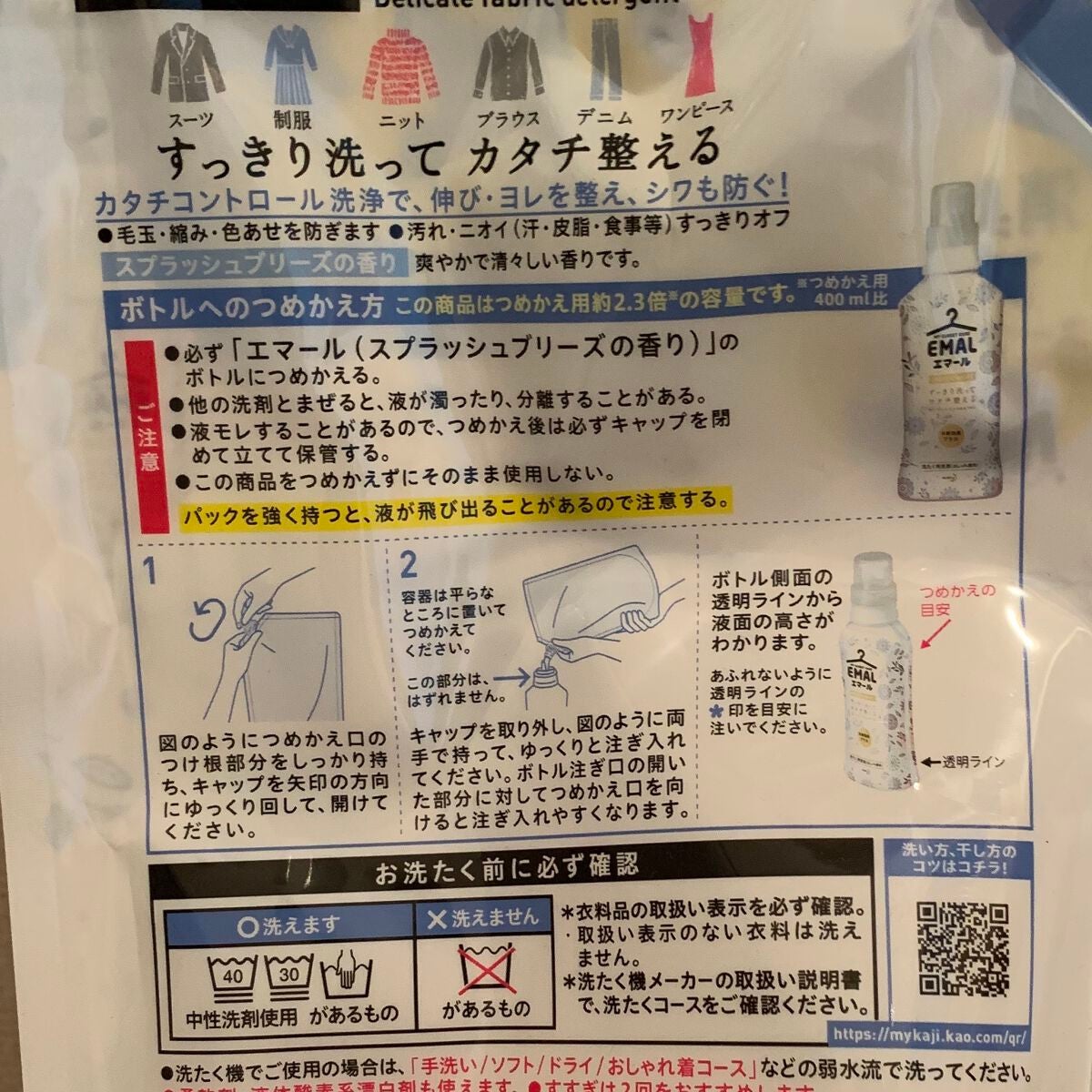 エマール スプラッシュブリーズの香り/エマール/洗濯洗剤を使ったクチコミ(2枚目)