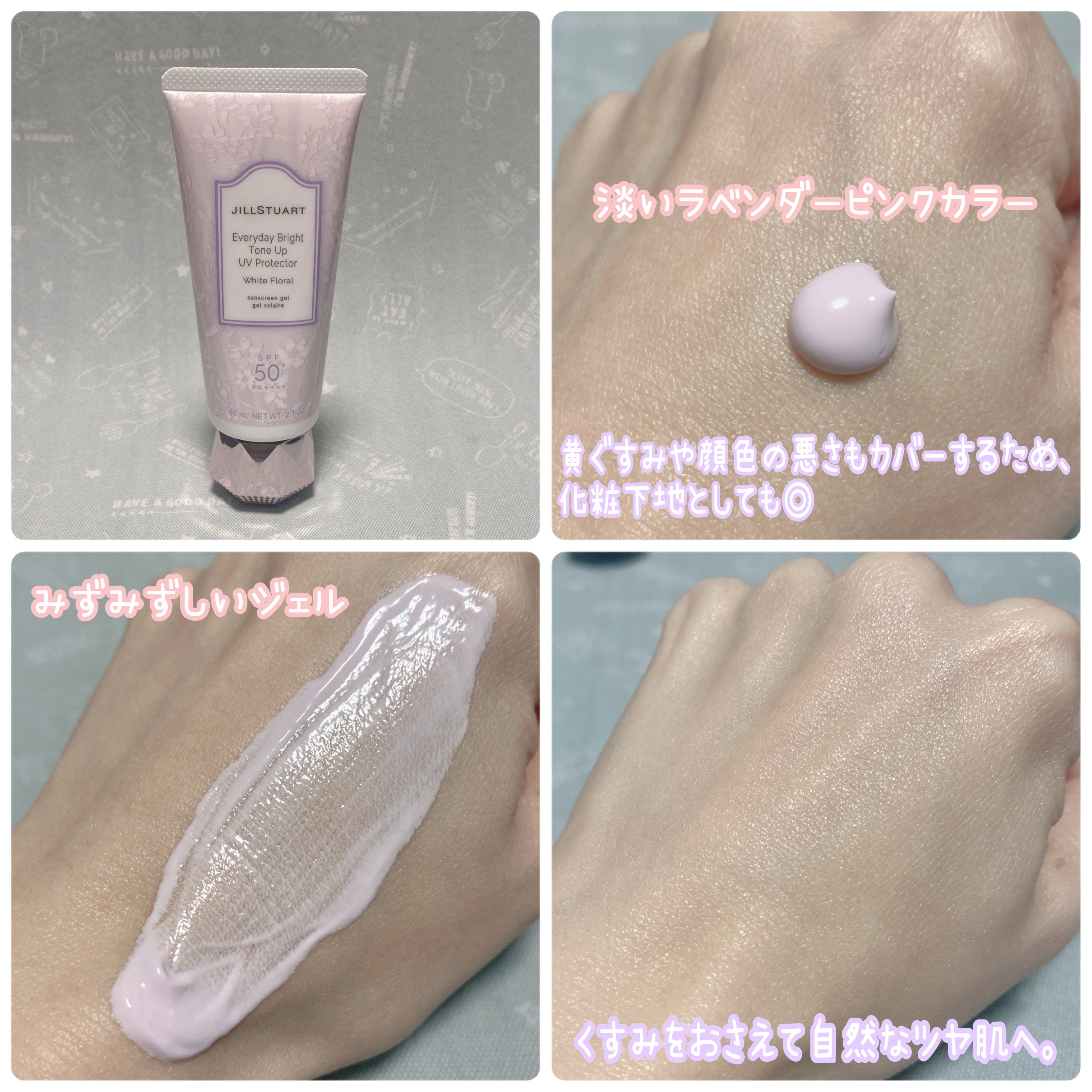 エブリデイブライト トーンアップ UVプロテクター ホワイトフローラル/JILL STUART/日焼け止めジェルを使ったクチコミ（3枚目）