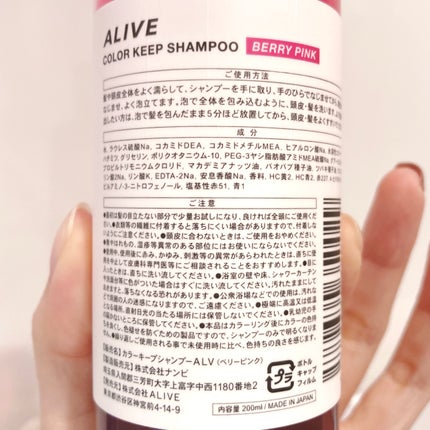カラーキープ シャンプー/ALIVE/サロンシャンプーを使ったクチコミ(5枚目)