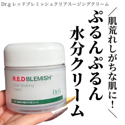 レッドブレミッシュ クリアスージングクリーム/Dr.G/フェイスクリームを使ったクチコミ(1枚目)