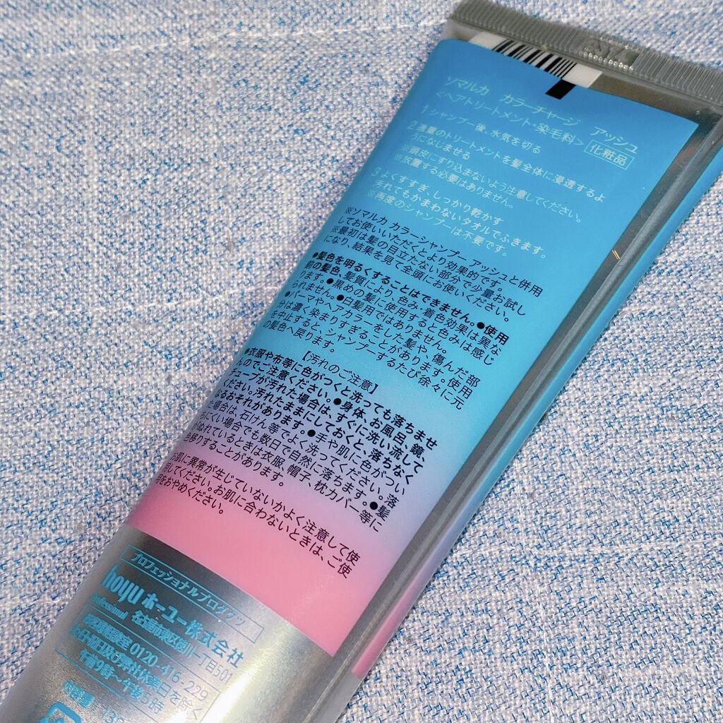 ソマルカ　カラーシャンプー/カラーチャージ チャージ／アッシュ/SOMARCA/サロンシャンプーを使ったクチコミ（2枚目）