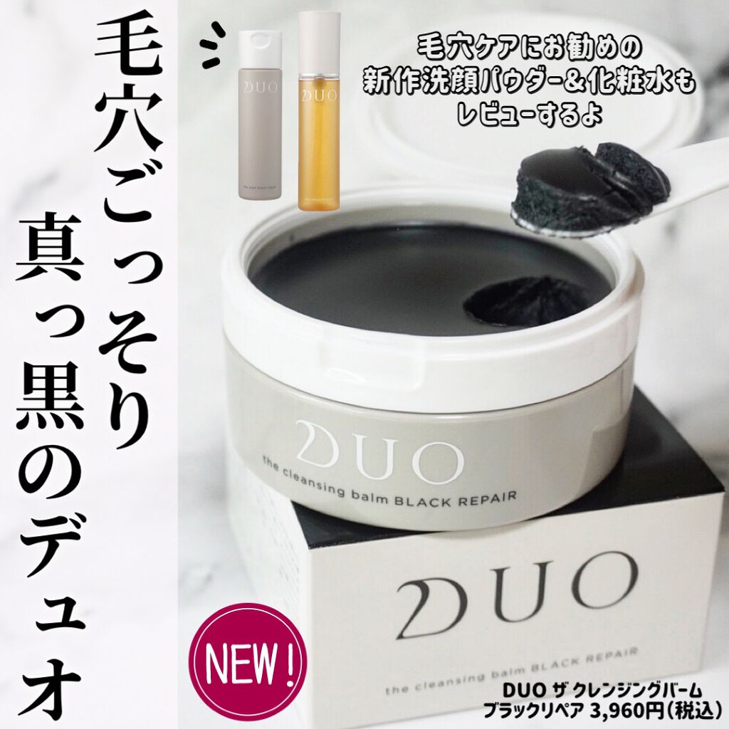 デュオ ザ リブーストローション/DUO/化粧水を使ったクチコミ(1枚目)