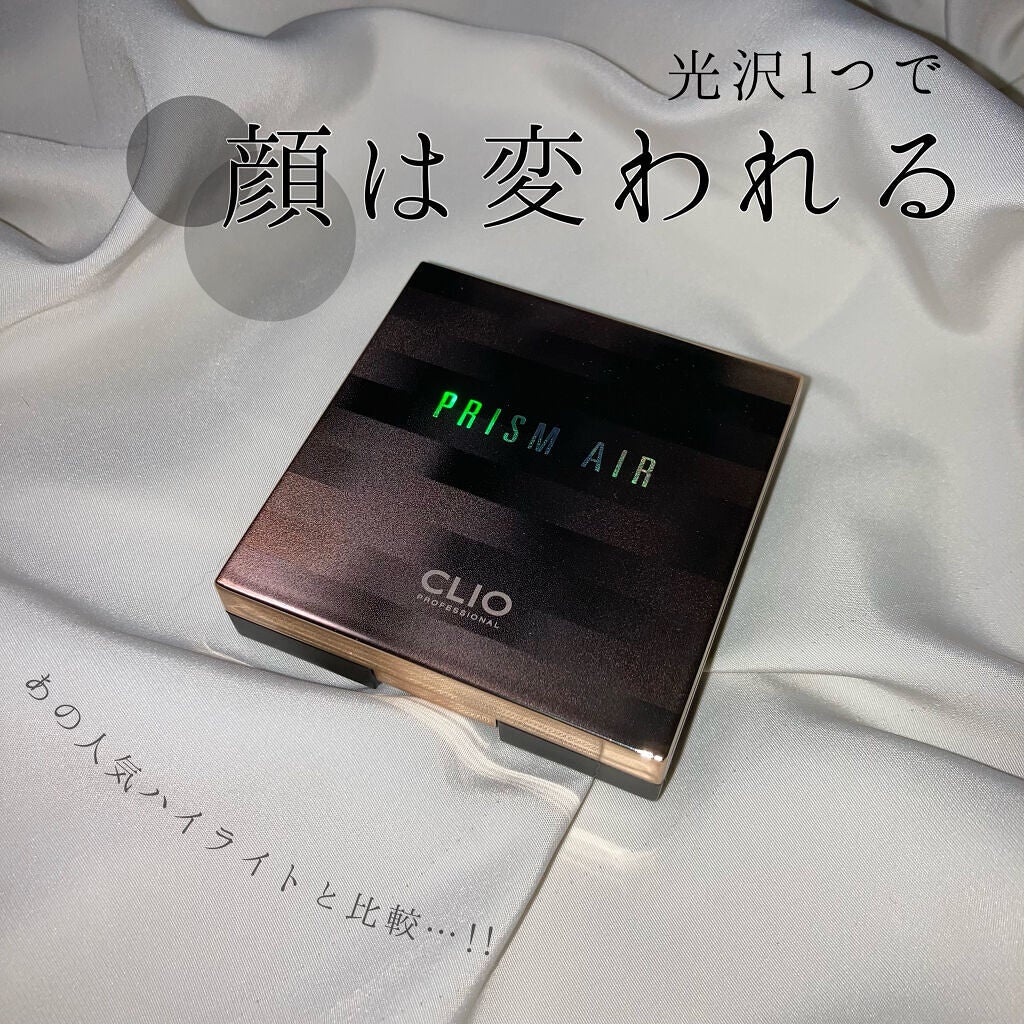 プリズム エアー ハイライター/CLIO/パウダーハイライトを使ったクチコミ(1枚目)