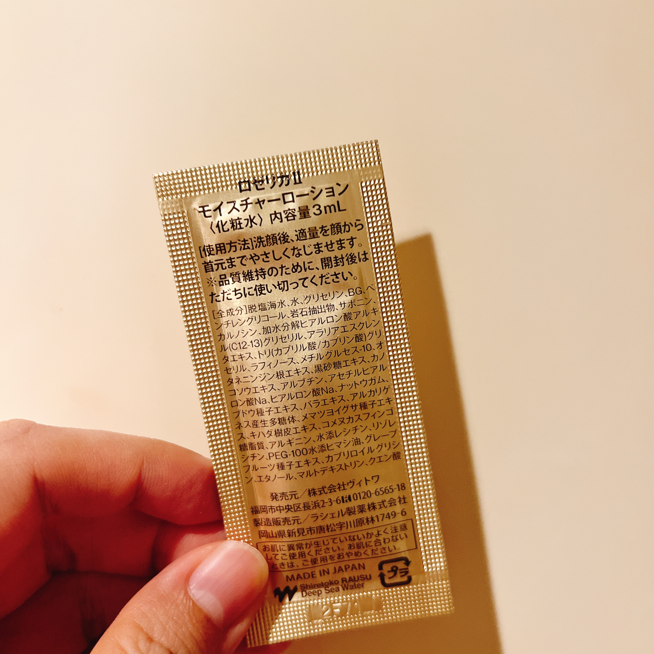 ロゼリカIIモイスチャーローション/VITOWA/化粧水を使ったクチコミ（2枚目）