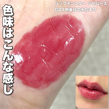 ケイト リップモンスター ツヤバース/KATE/口紅を使ったクチコミ(3枚目)