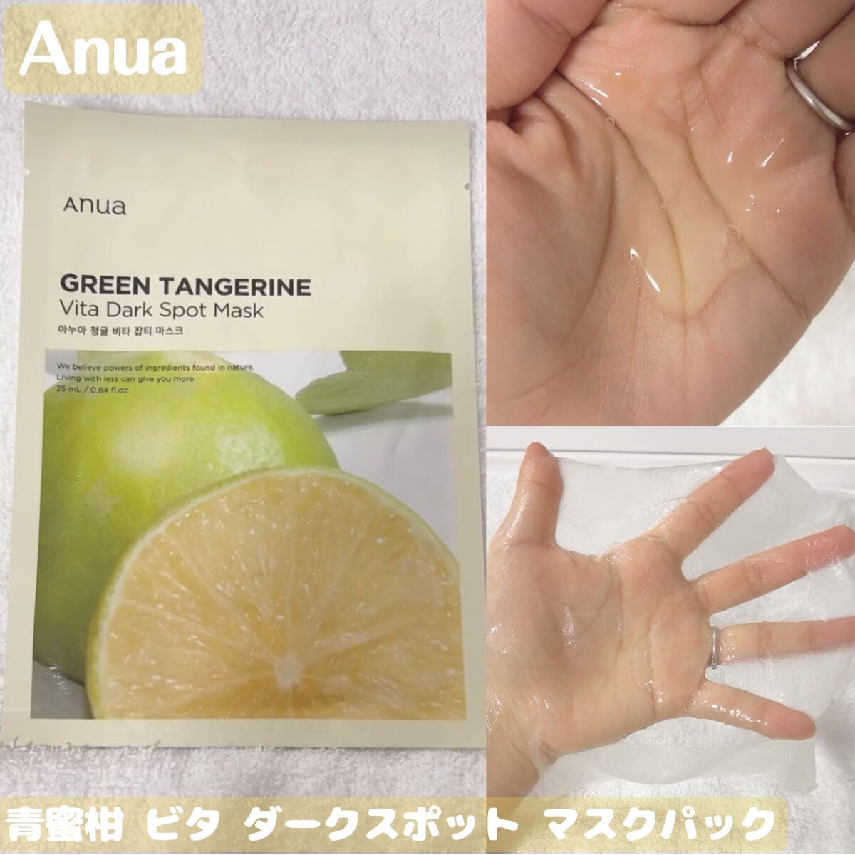 青蜜柑 ビタ ダークスポット マスクパック/Anua/シートマスク・パックを使ったクチコミ(1枚目)