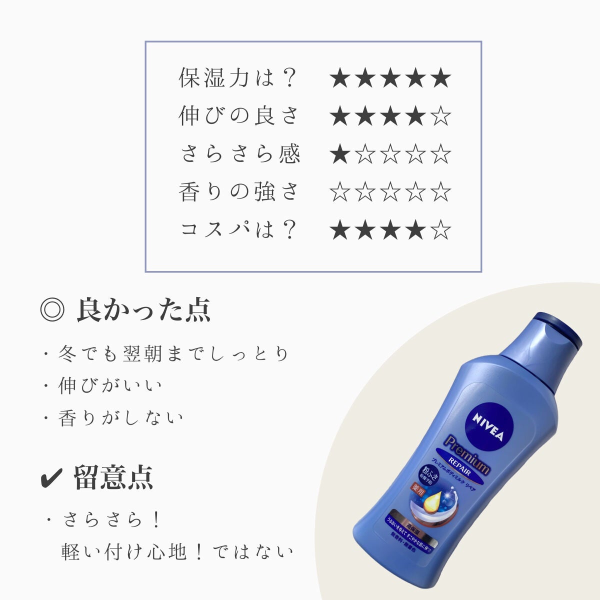 ニベア プレミアムボディミルク リペア/ニベア/ボディミルクを使ったクチコミ(2枚目)