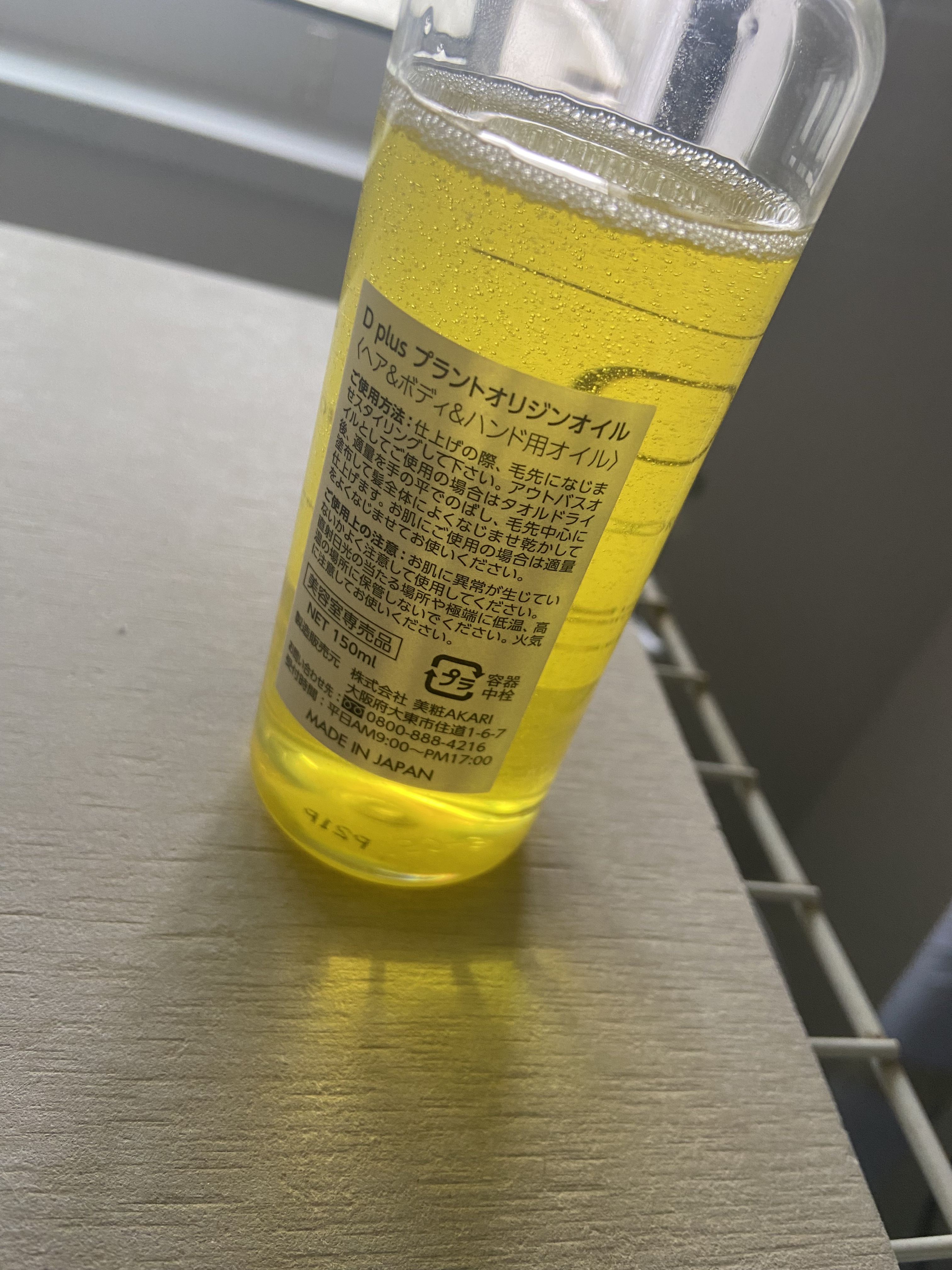 プラントオリジンオイル/D plus/ヘアオイルを使ったクチコミ（2枚目）