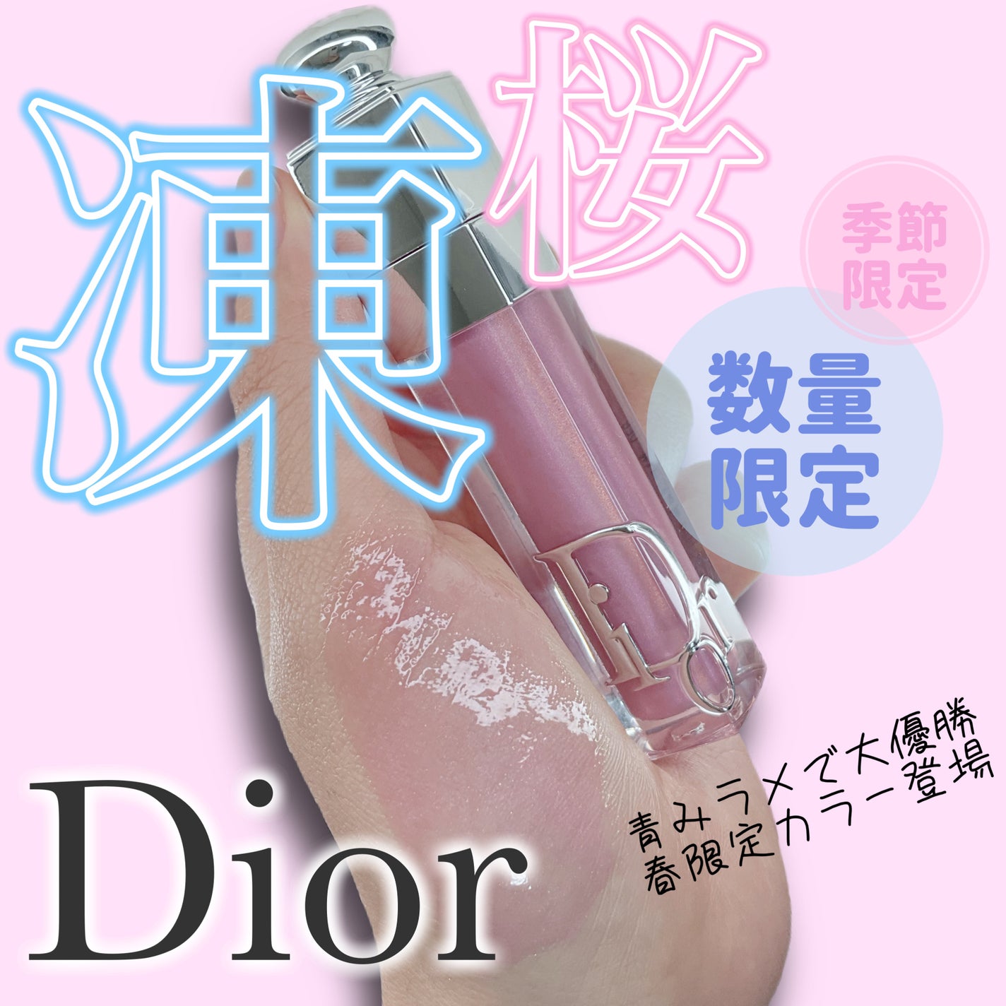 ディオール アディクト リップ マキシマイザー/Dior/リップグロスを使ったクチコミ(1枚目)