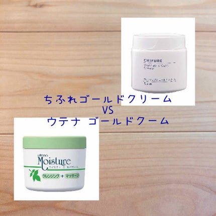 ウォッシャブル コールド クリーム/ちふれ/クレンジングクリームを使ったクチコミ(1枚目)