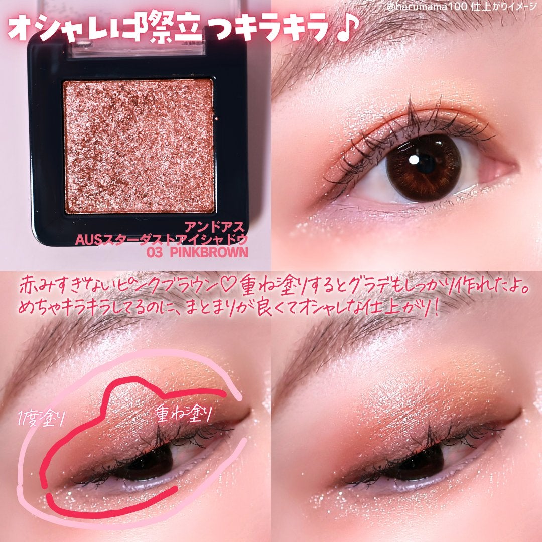 AUSスターダストアイシャドウ/and us/単色アイシャドウを使ったクチコミ(6枚目)