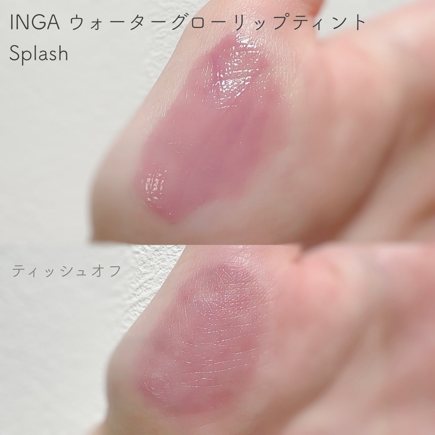 ウォーターグローリップティント/INGA/リップティントを使ったクチコミ(2枚目)