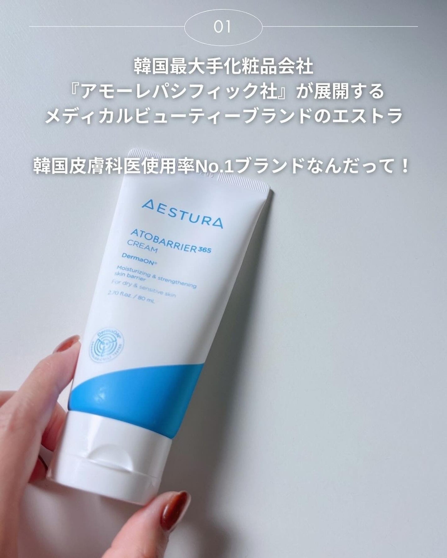 アトバリア365クリーム/AESTURA/フェイスクリームを使ったクチコミ(2枚目)
