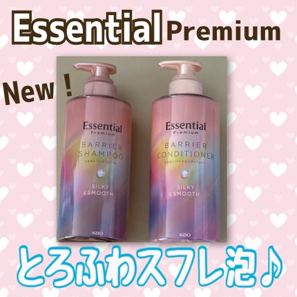 エッセンシャルプレミアム バリアシャンプー・コンディショナー シルキー&スムース/エッセンシャル/市販シャンプーを使ったクチコミ(1枚目)