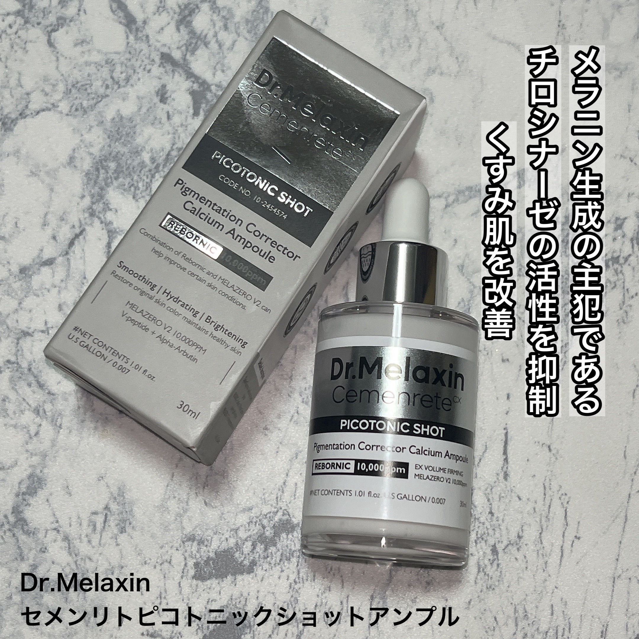 セメンリトピコトニックショットアンプル/Dr.Melaxin/美容液を使ったクチコミ（2枚目）