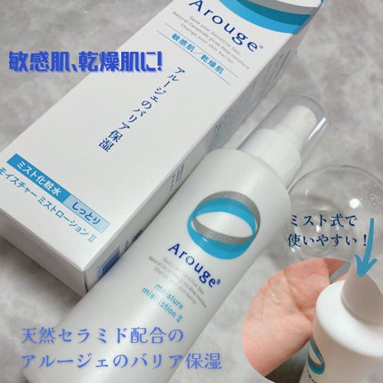 モイスチャー ミストローションII(しっとり)/アルージェ/ミスト状化粧水を使ったクチコミ(1枚目)