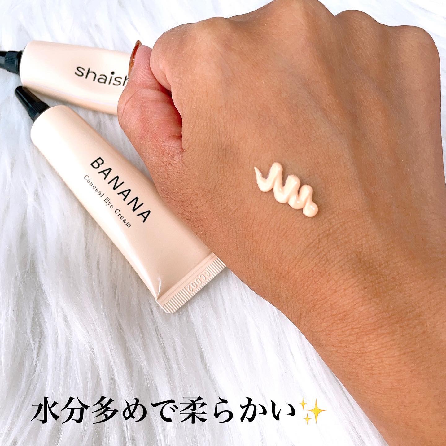 バナナ コンシールアイクリーム/shaishaishai/アイケア・アイクリームを使ったクチコミ（2枚目）