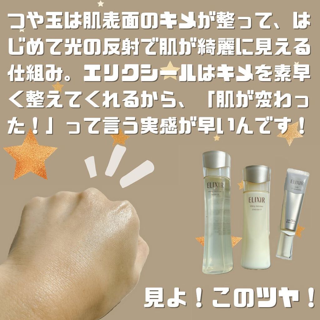 エリクシール シュペリエル リフトモイスト エマルジョン W I/エリクシール/乳液を使ったクチコミ(6枚目)