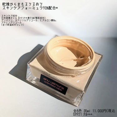 shu uemura アンリミテッド ケア セラムイン クリーム ファンデーションのクチコミ「shu uemura\新作ファンデ/
────────────
こちらシュウウエムラさまからい.....」（2枚目）