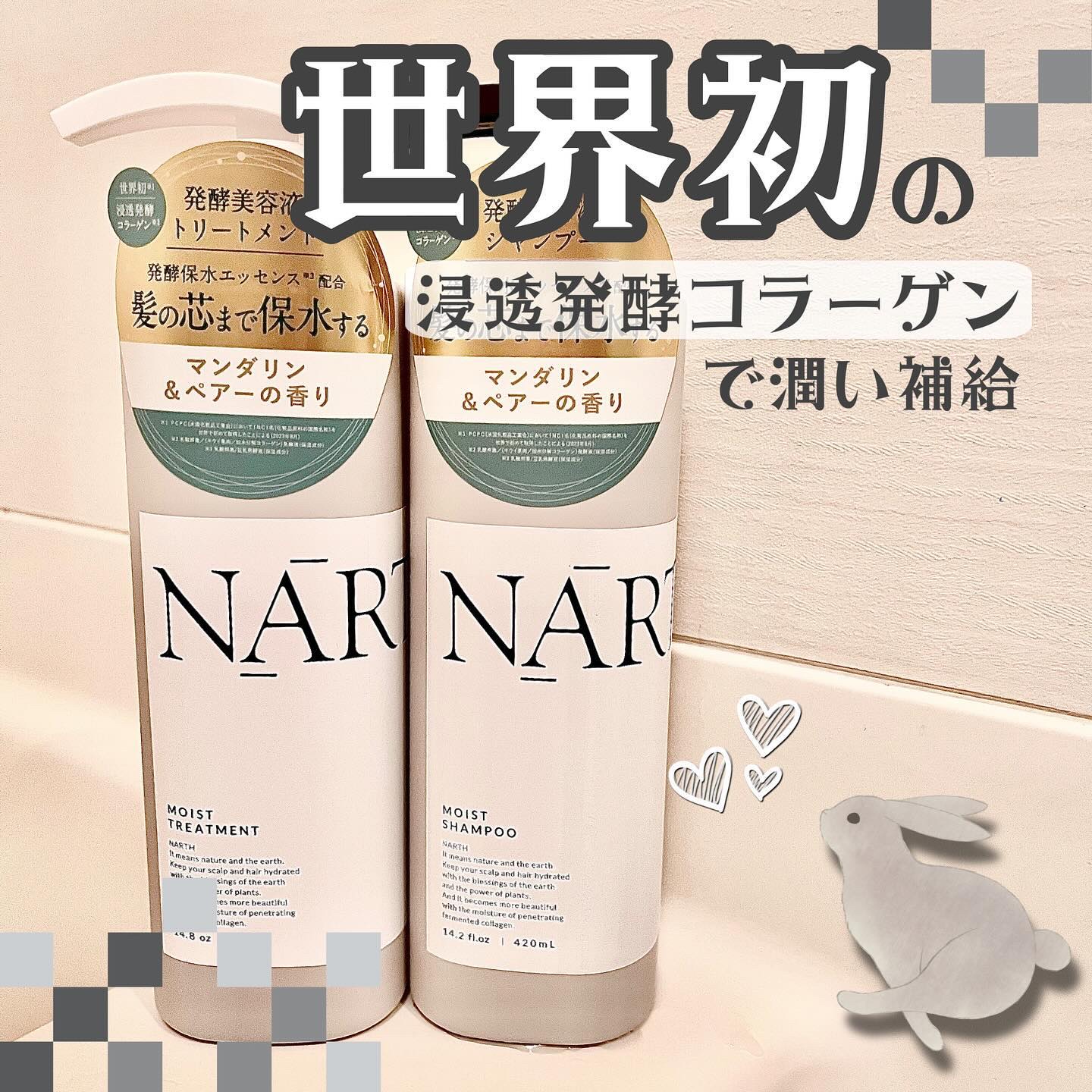 モイスト&リペアシャンプー／トリートメント シャンプー本体420ml/NARTH/市販シャンプーを使ったクチコミ（2枚目）