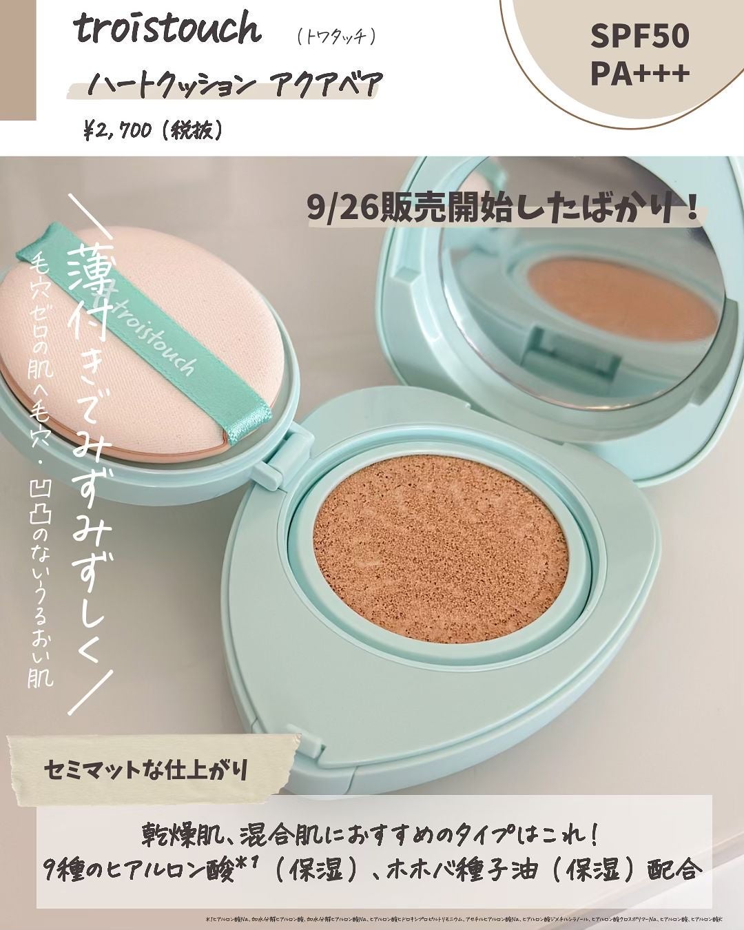 トワタッチ ハートクッション アクアベア/troistouch/クッションファンデーションを使ったクチコミ(2枚目)