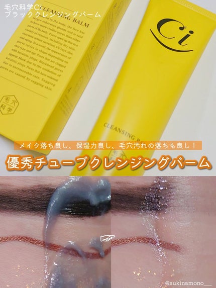 Ci ブラッククレンジングバーム/毛穴科学 /クレンジングバームを使ったクチコミ(1枚目)