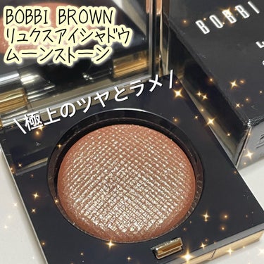 リュクスアイシャドウ/BOBBI BROWN/単色アイシャドウを使ったクチコミ（1枚目）