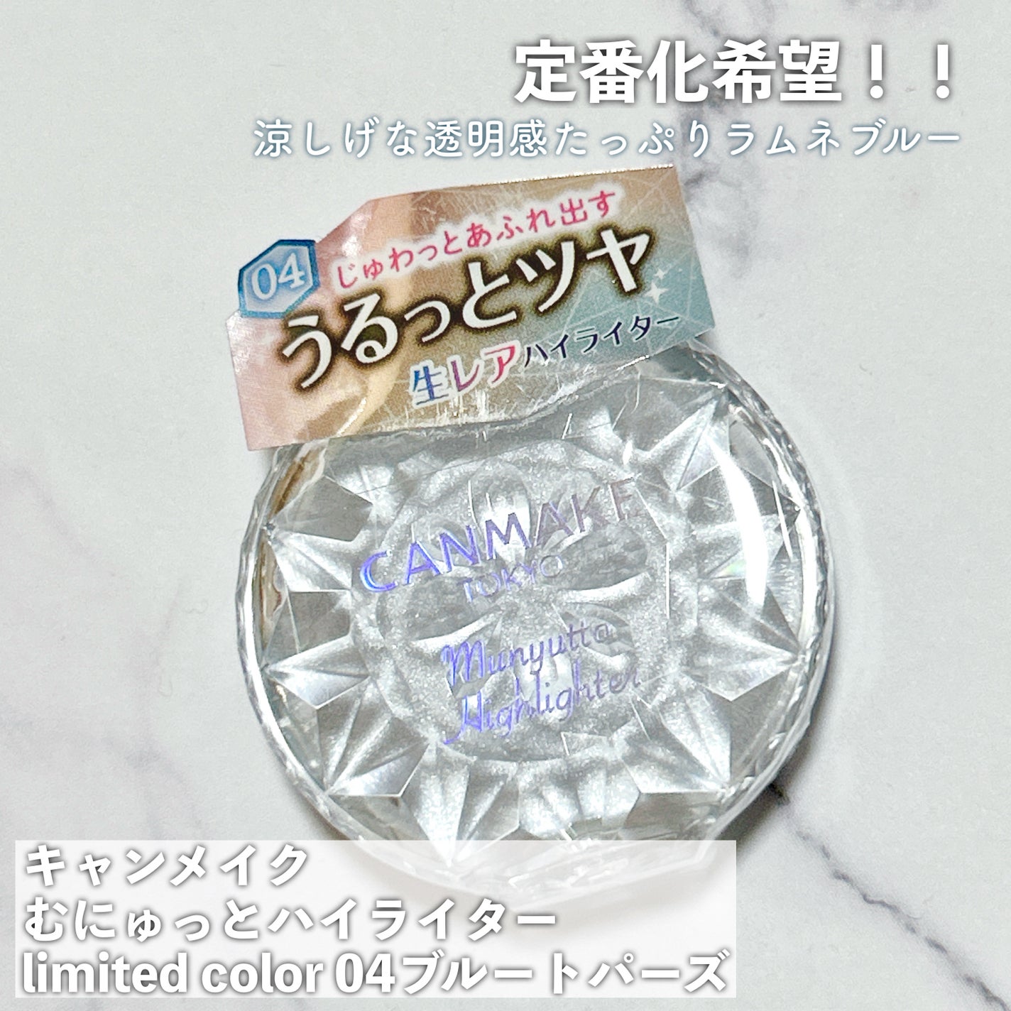 むにゅっとハイライター/キャンメイク/クリームハイライトを使ったクチコミ(2枚目)