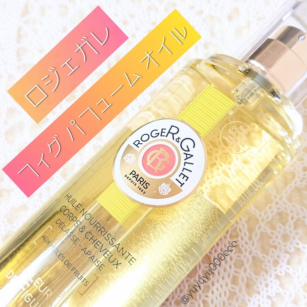 フィグパフューム オイル/ロジェ・ガレ/ボディオイルを使ったクチコミ(1枚目)