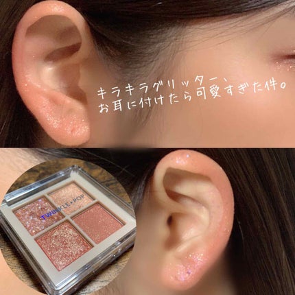 TWINKLE POP Pearl Flex Glitter Eye Palette/CLIO/アイシャドウパレットを使ったクチコミ(1枚目)