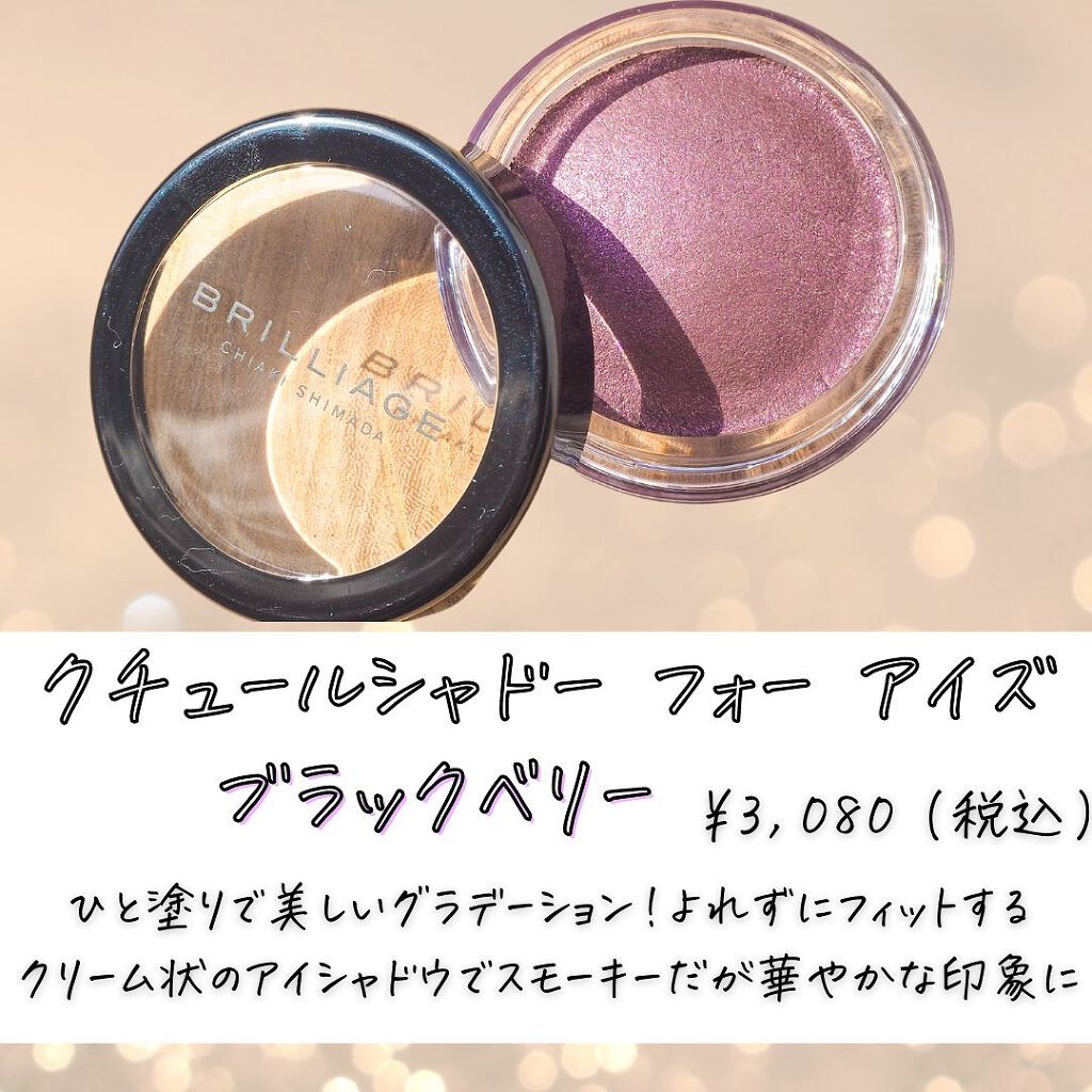 クチュールシャドーフォーアイズ/ブリリアージュ/ジェル・クリームアイシャドウを使ったクチコミ(3枚目)
