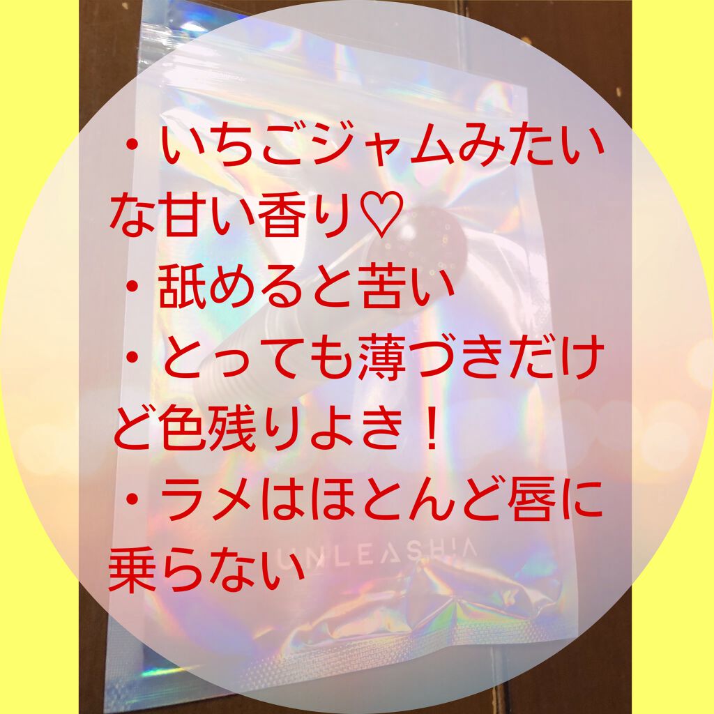グリッタリーウェブリップバーム/unleashia/リップケアを使ったクチコミ（2枚目）