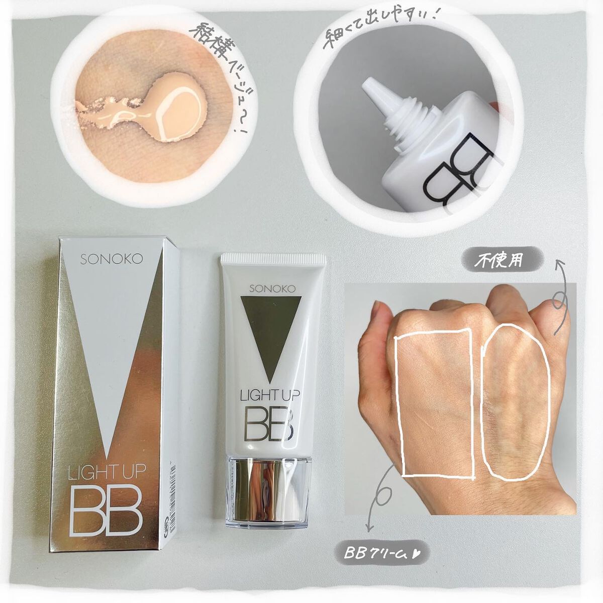 SONOKO LIGHT UP BB/SONOKO/BBクリームを使ったクチコミ（3枚目）