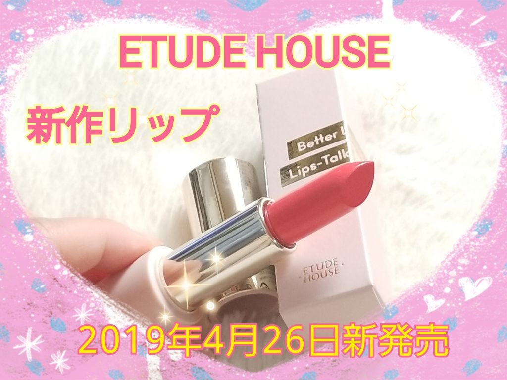 ベターリップトーク/ETUDE/口紅を使ったクチコミ(1枚目)