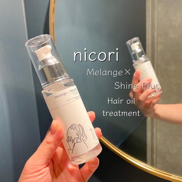 5月1日（月）に発売したばかりの新製品
@nicori.tokyo 
ヘアオイルトリートメント
"メランジュ×シャインプラス" 。
⁡
⁡
『nicori（ニコリ）』は
あなただけに合った色や輝き
人生