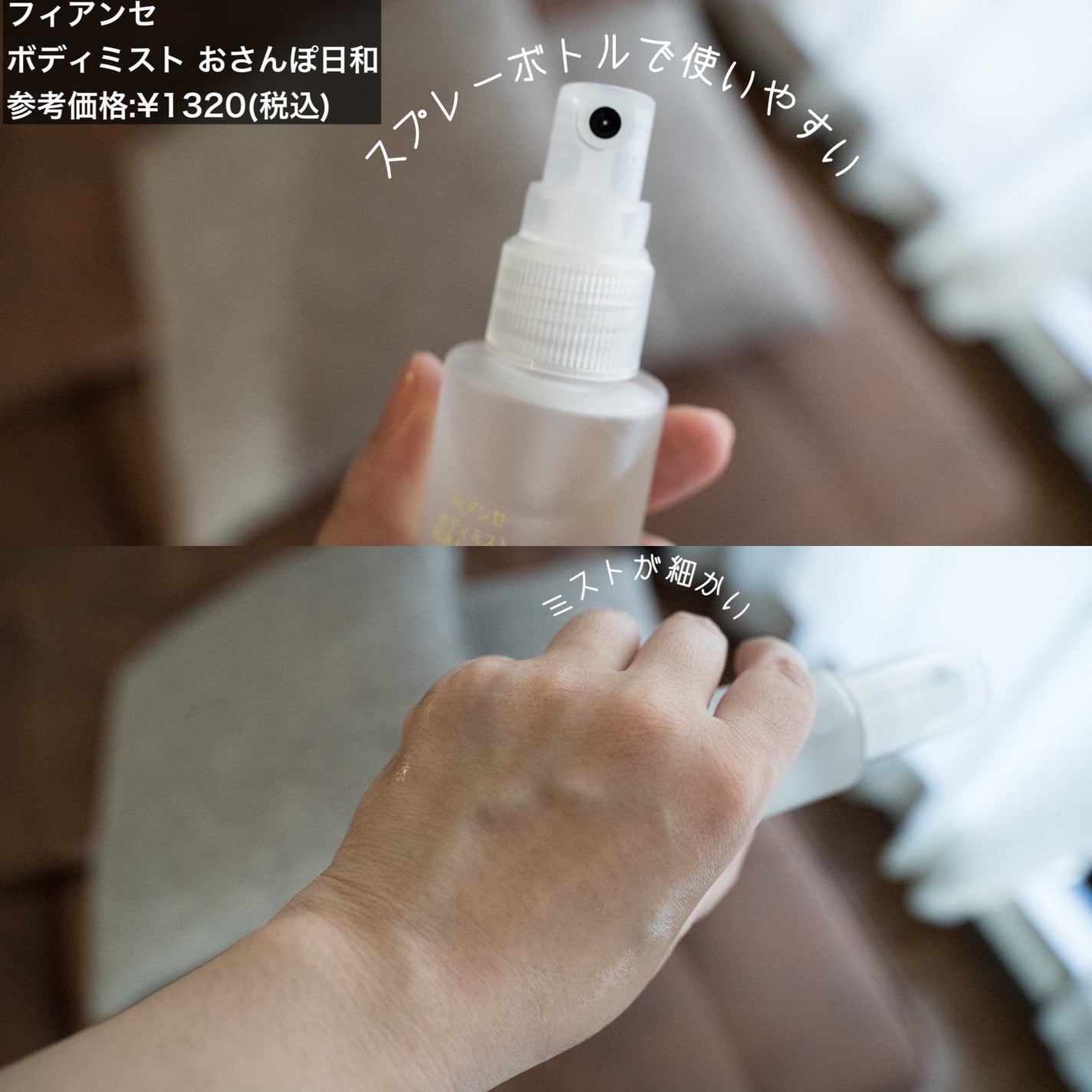 ボディミスト おさんぽ日和/フィアンセ/香水を使ったクチコミ(2枚目)